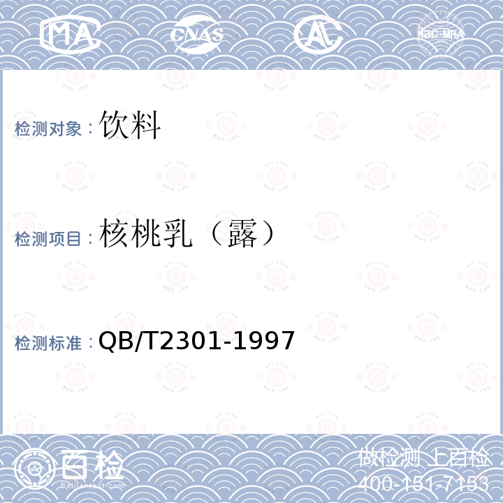 核桃乳（露） 植物蛋白飲料 核桃乳