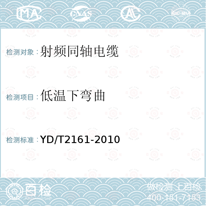 低溫下彎曲 通信電纜 無(wú)線(xiàn)通信用50Ω泡沫聚乙烯絕緣、銅包鋁管內(nèi)導(dǎo)體、皺紋鋁管外導(dǎo)體射頻同軸電纜
