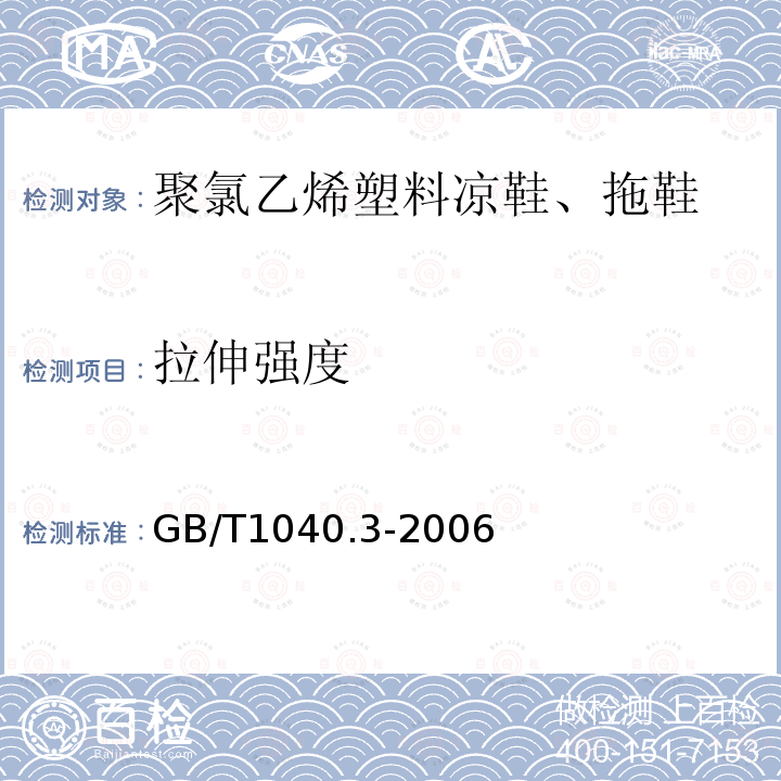 拉伸强度 塑料　拉伸性能的测定　第3部分：薄膜和薄片的试验条件