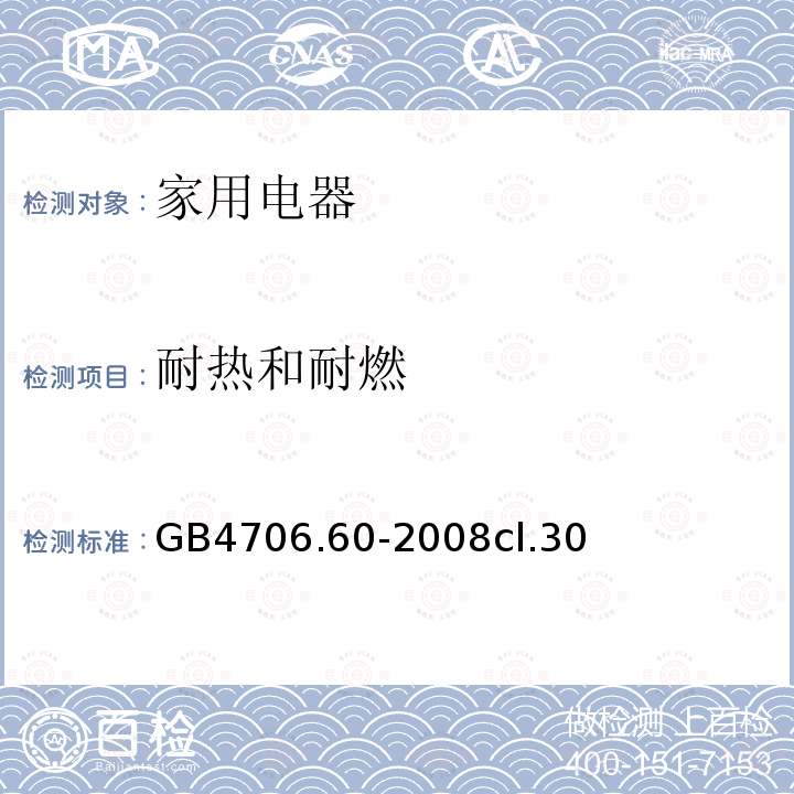 耐热和耐燃 家用和类似用途电器的安全 衣物干燥机和毛巾架的特殊要求