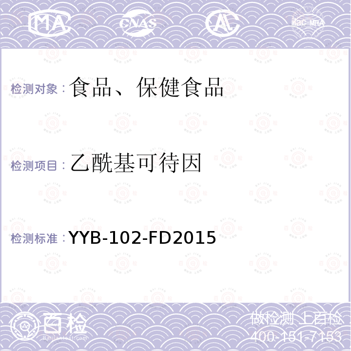 乙酰基可待因 麻醉劑和功能性藥物檢測方法