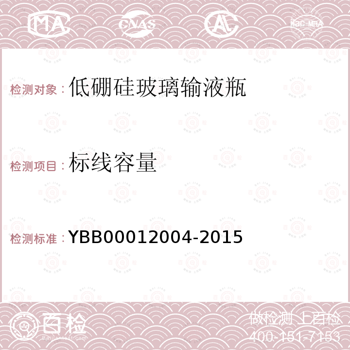 標(biāo)線容量 低硼硅玻璃輸液瓶