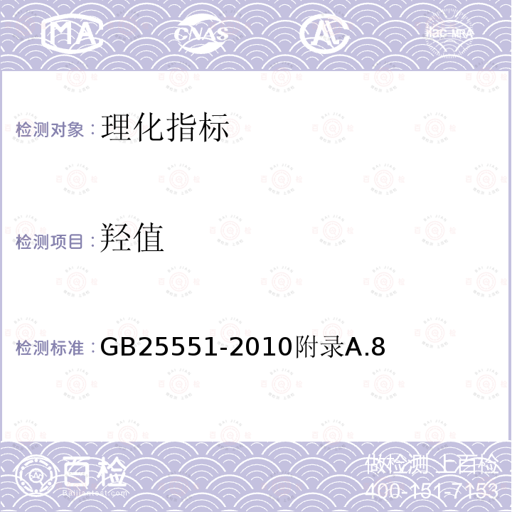 羟值 食品安全国家标准食品添加剂山梨醇酐单月桂酸酯（司盘38）