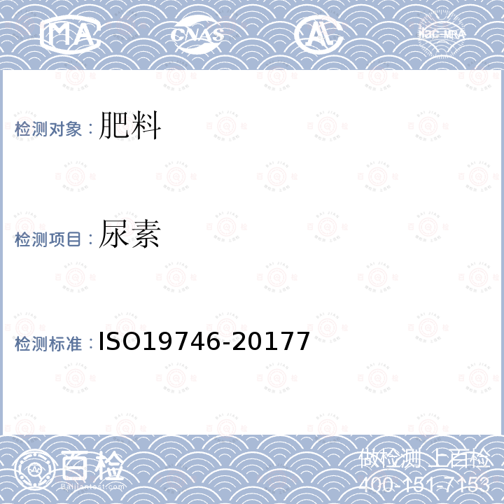 尿素 采用高效液相色譜法(HPLC)測定尿素基肥料中的尿素含量