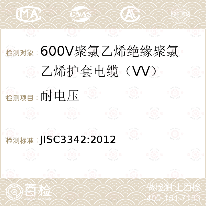 耐电压 600V聚氯乙烯绝缘聚氯乙烯护套电缆（VV）