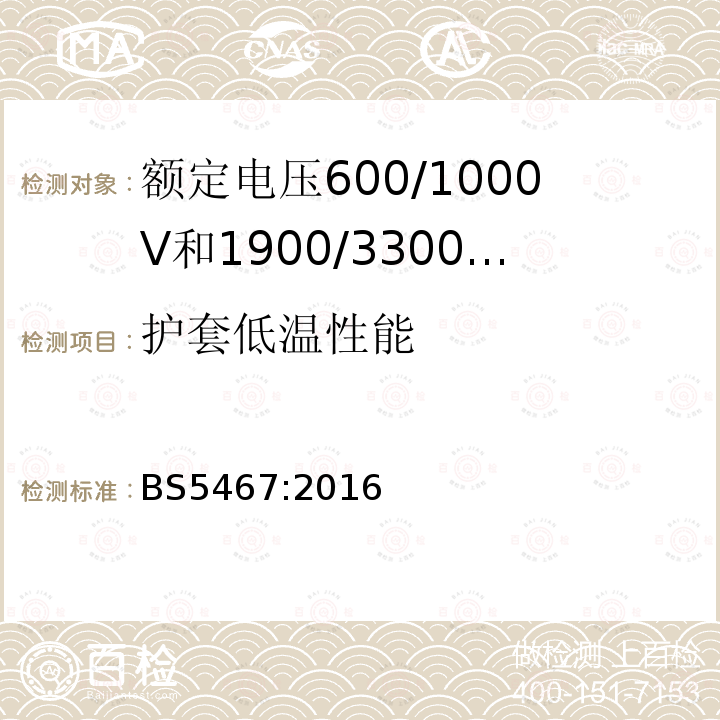 护套低温性能 额定电压600/1000V和1900/3300V热固性绝缘铠装电力电缆