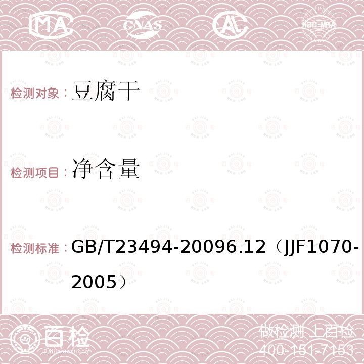 凈含量 豆腐干