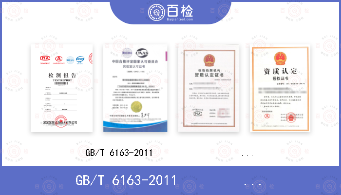 GB/T 6163-2011                                       IEC 60315-4:1982