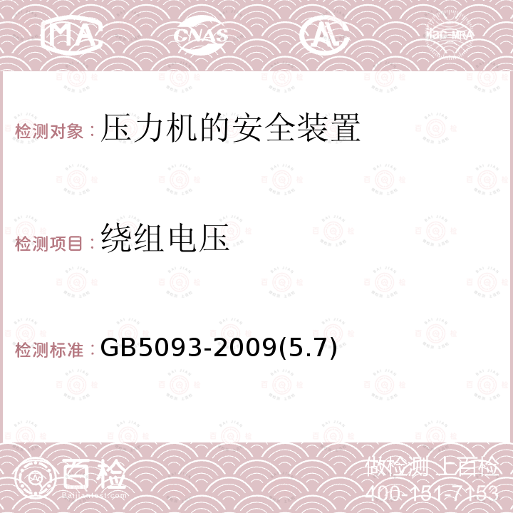 绕组电压 压力机用手持电磁吸盘技术条件