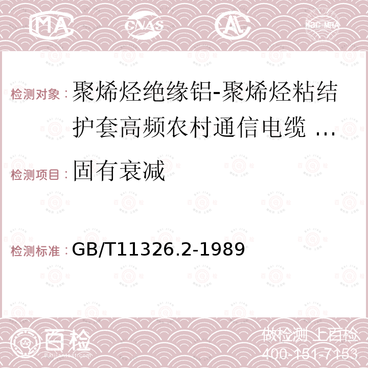 固有衰减 聚烯烃绝缘铝-聚烯烃粘结护套高频农村通信电缆 铜芯非填充电缆