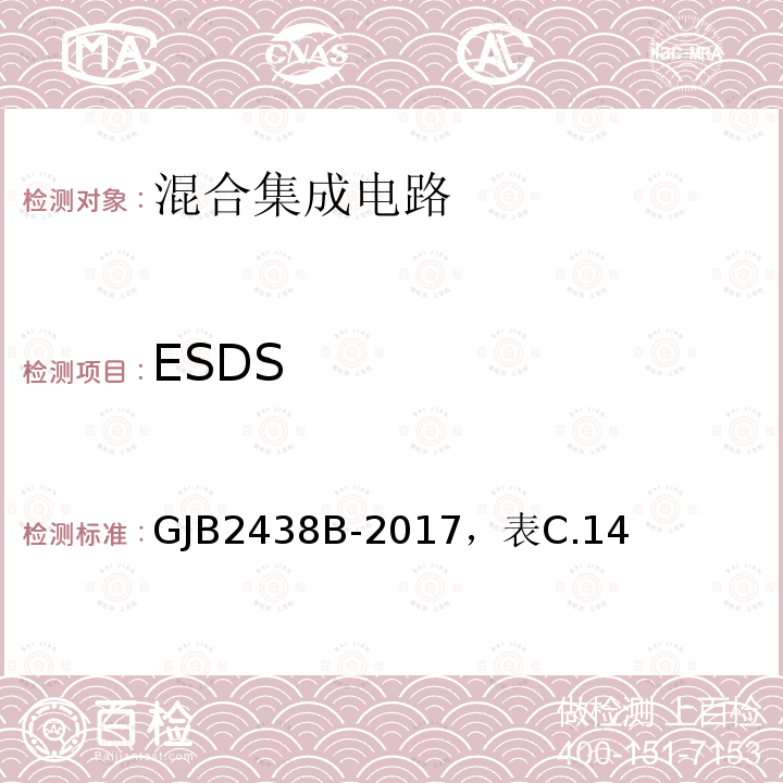 ESDS 混合集成电路通用规范