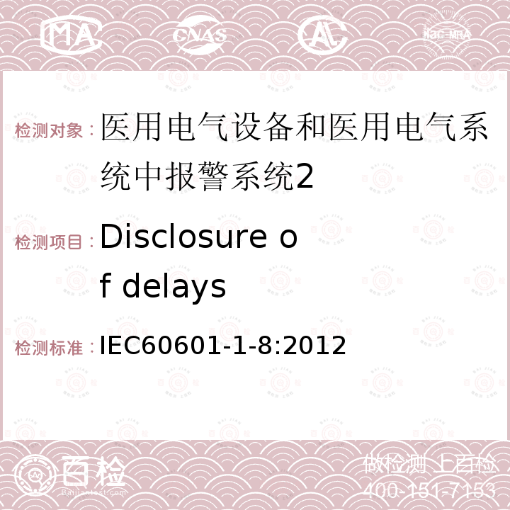 Disclosure of delays 医用电气设备 第1-8部分：安全通用要求 并列标准：通用要求 医用电气设备和医用电气系统中报警系统的测试和指南