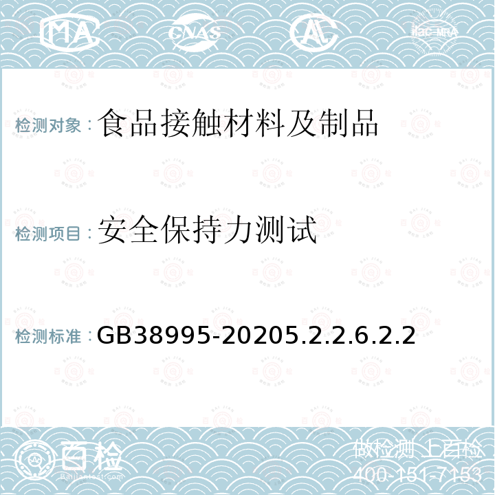 安全保持力測試 嬰幼兒用奶瓶和奶嘴