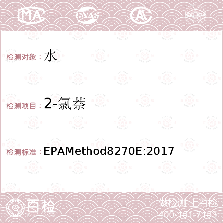 2-氯萘 气质联用仪测试半挥发性有机化合物