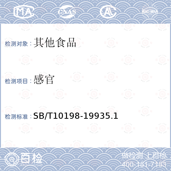 感官 濃縮果汁通用技術條件
