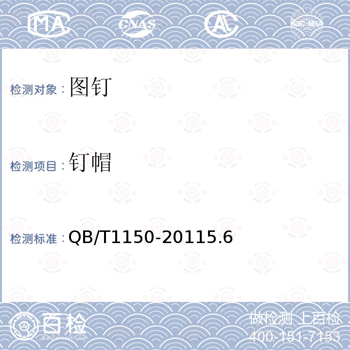 釘帽 圖釘