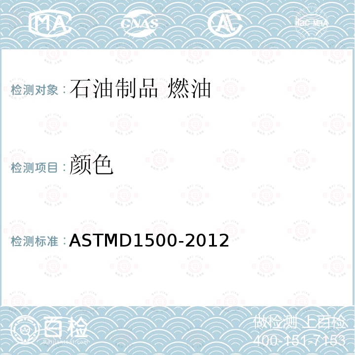 颜色 ASTM D97-2006 石油产品倾点的试验方法