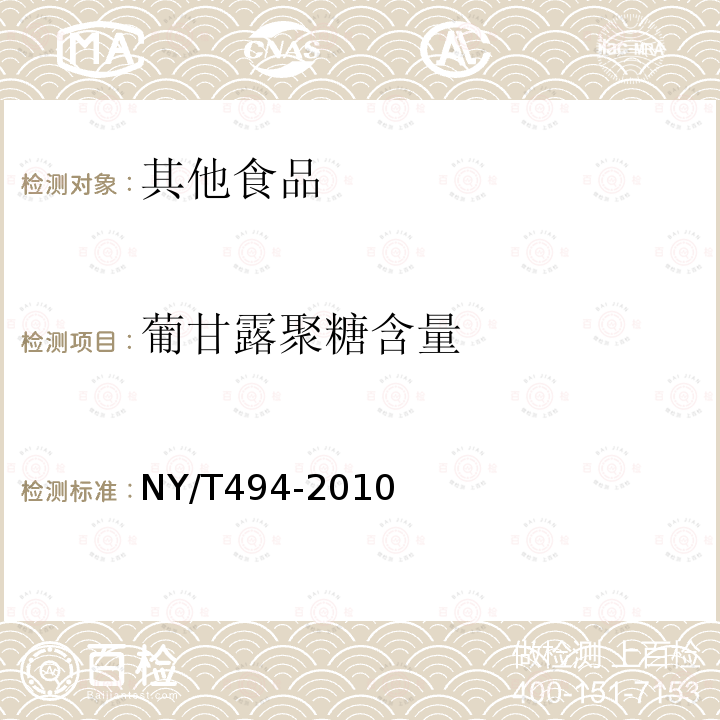 葡甘露聚糖含量 魔芋粉