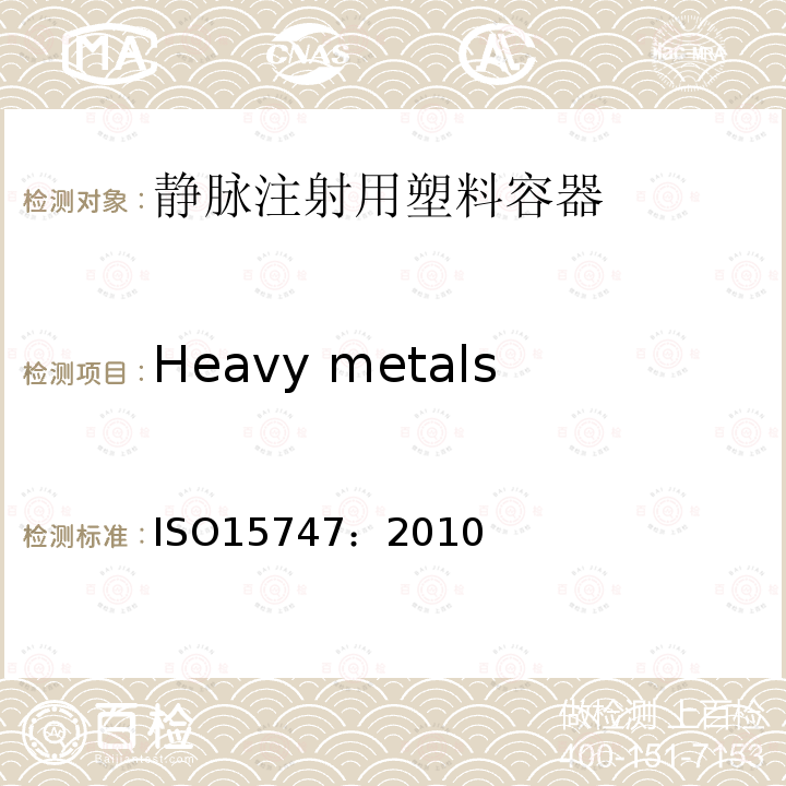 Heavy metals 静脉注射用塑料容器