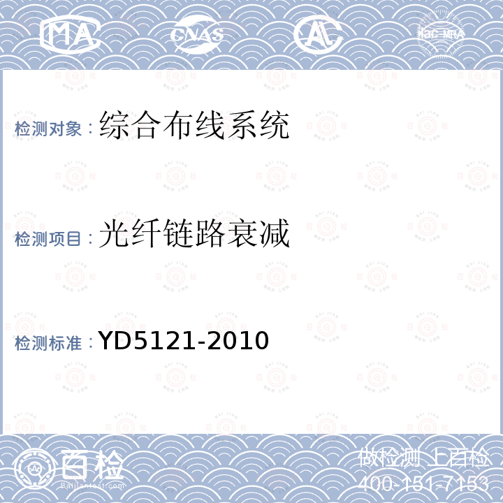 光纖鏈路衰減 通信線路工程驗收規范
