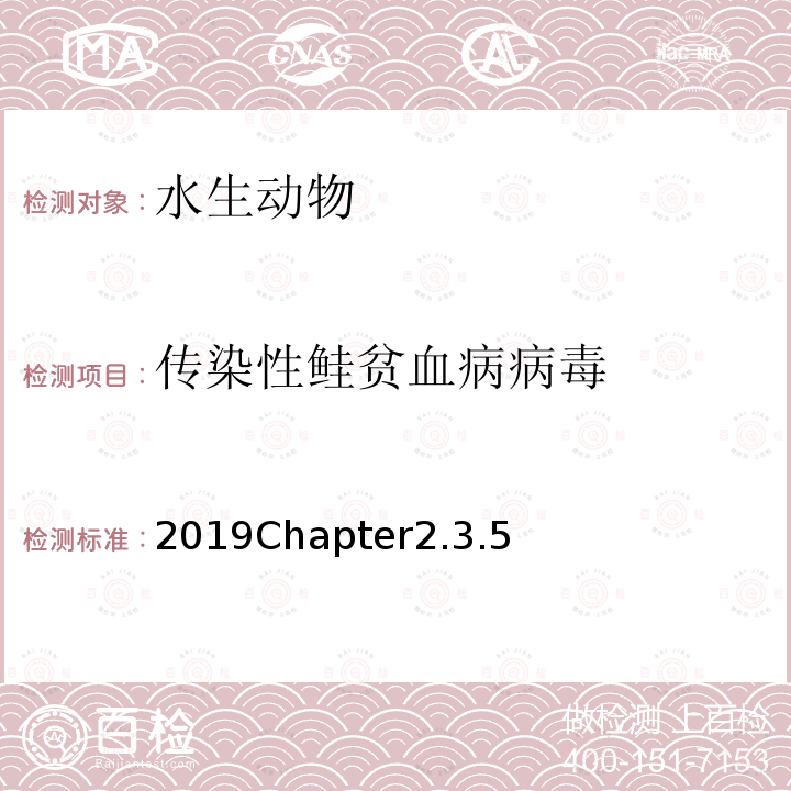 传染性鲑贫血病病毒 OIE 疫苗和诊断试验标准手册