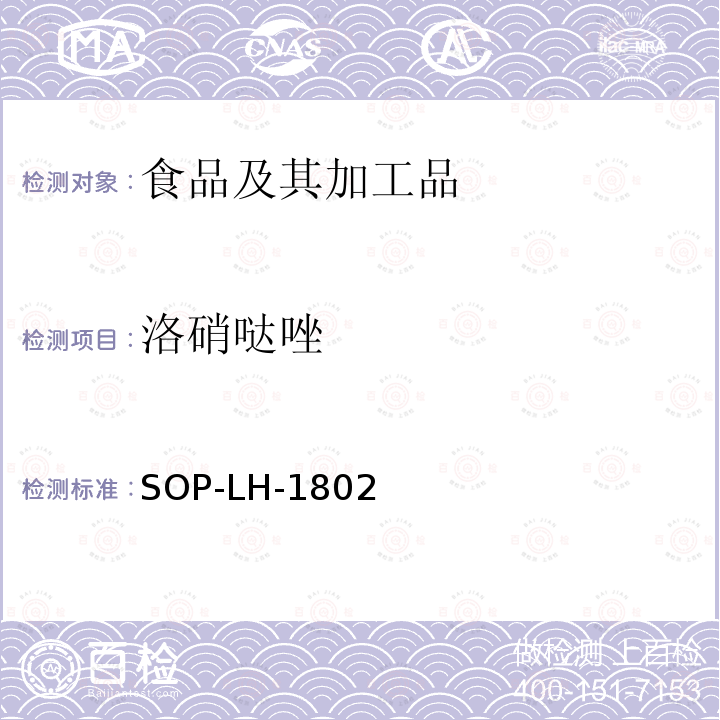 洛硝哒唑 动物源性食品中多种药物残留的筛查方法—液相色谱-高分辨质谱法