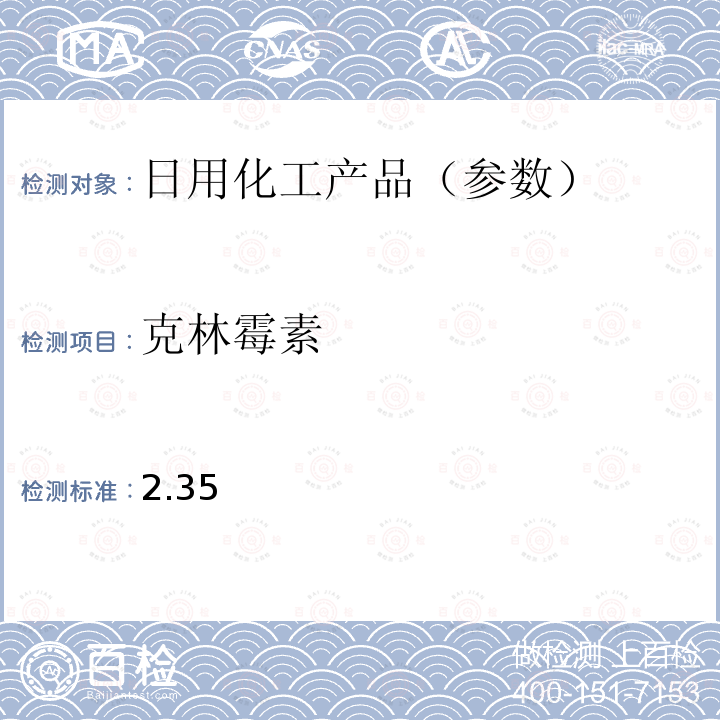 克林霉素 国家药监局关于将化妆品中激素类成分的检测方法和化妆品中抗感染类药物的检测方法纳入化妆品安全技术规范（2015年版）的通告（2019 年 第66号） 附件2 化妆品中抗感染类药物的检测方法 化妆品安全技术规范(2015年版) 第四章理化检验方法