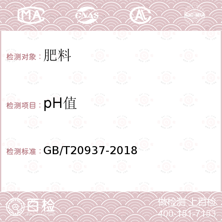 pH值 硫酸鉀鎂肥