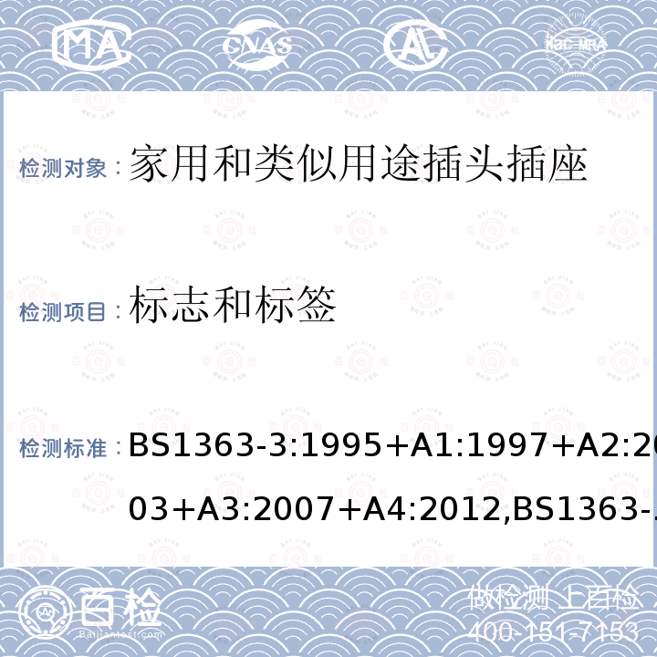 标志和标签 插头、插座、转换器和连接单元 第3部分 转换器的规范范