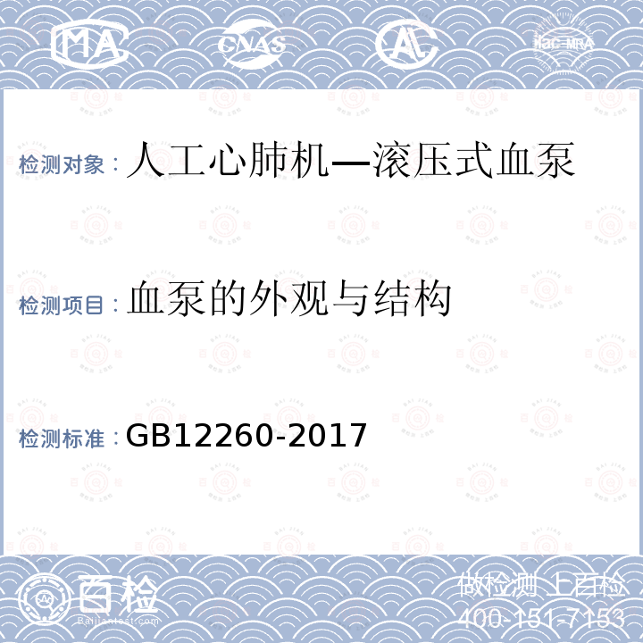 血泵的外观与结构 心肺转流系统 滚压式血泵