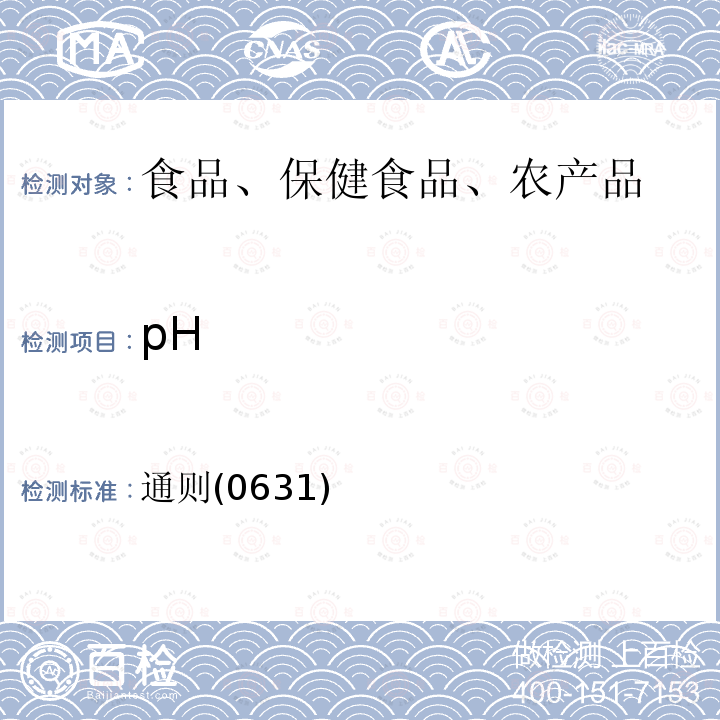 pH 中华人民共和国药典 2015年版四部