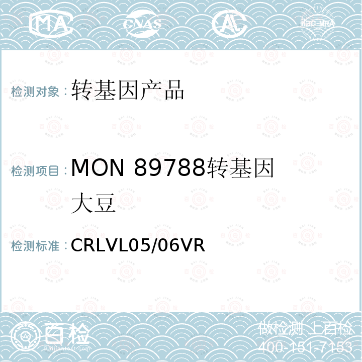 MON 89788转基因大豆 CRLVL05/06VR 转基因大豆MON 89788品系特异性定量检测实时荧光PCR方法