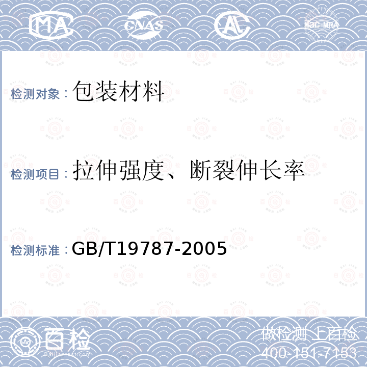 拉伸强度、断裂伸长率 GB/T 19787-2005 包装材料 聚烯烃热收缩薄膜