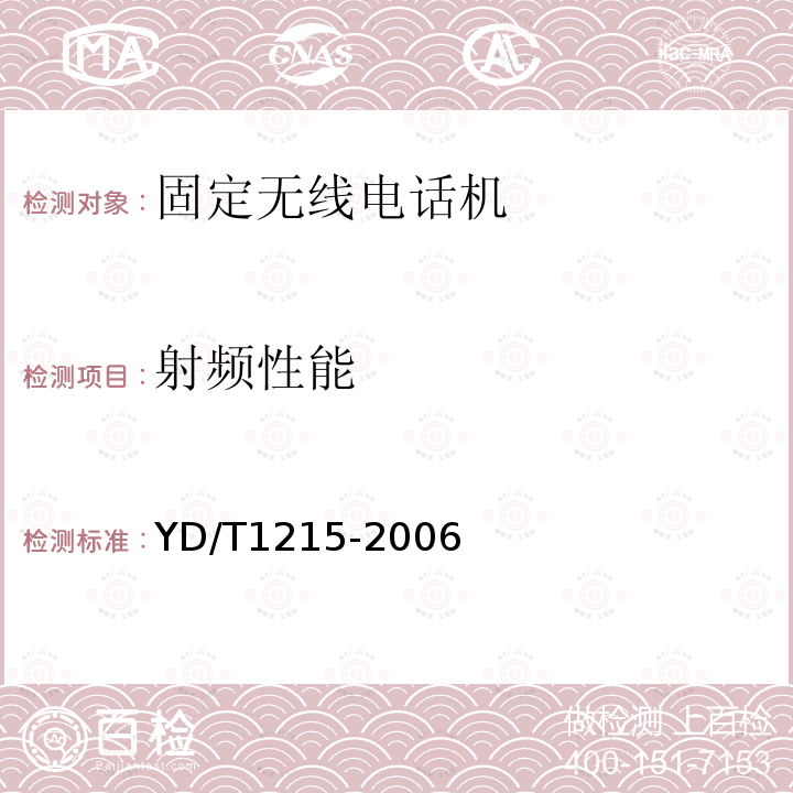 射频性能 900/1800MHz TDMA数字蜂窝移动通信网通用分组无线业务(GPRS)设备测试方法：移动台