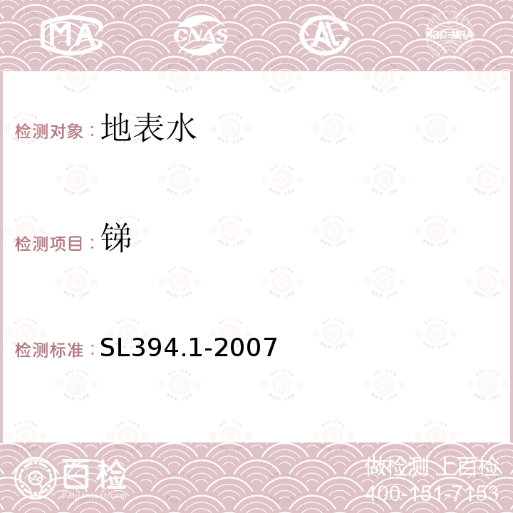 锑 铅、镉、钒、磷等34种元素的测定-电感耦合等离子体原子发射光谱法（ICP-AES）