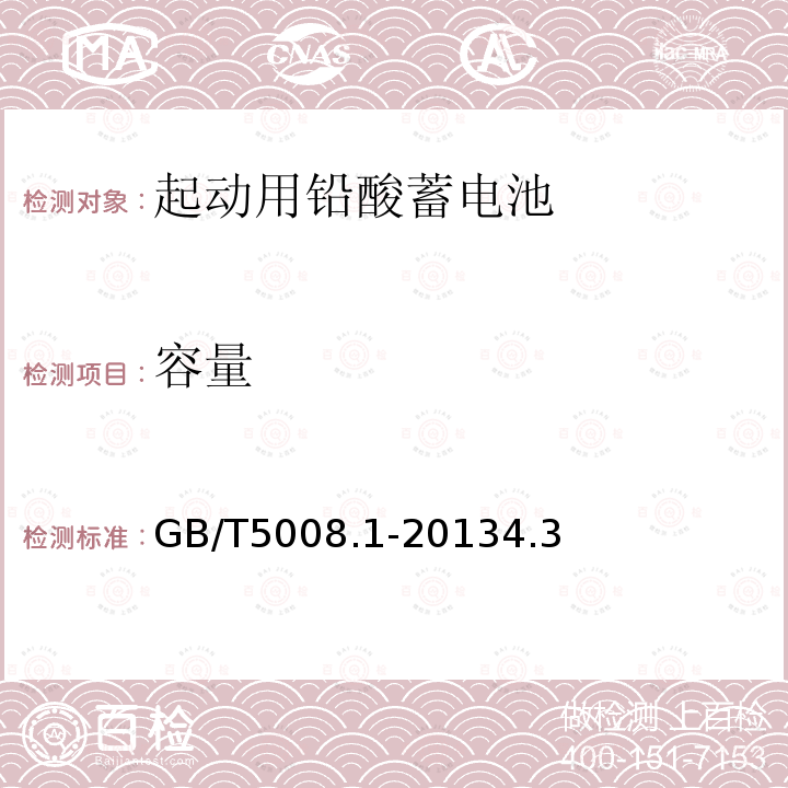 容量 起動用鉛酸蓄電池 技術條件