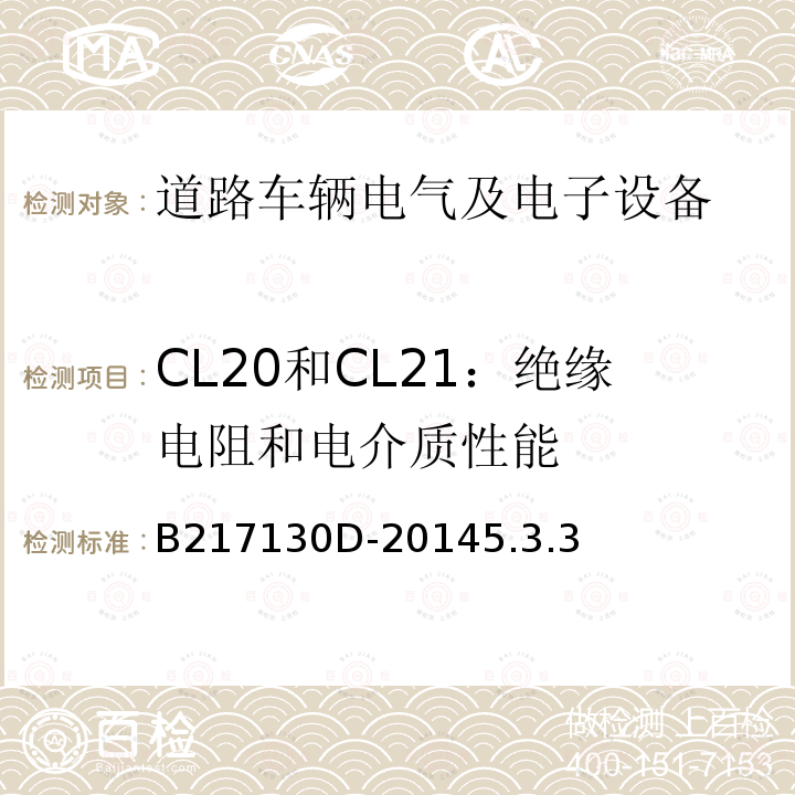 CL20和CL21：绝缘电阻和电介质性能 电气和电子装置环境的基本技术规范-气候-化学特性