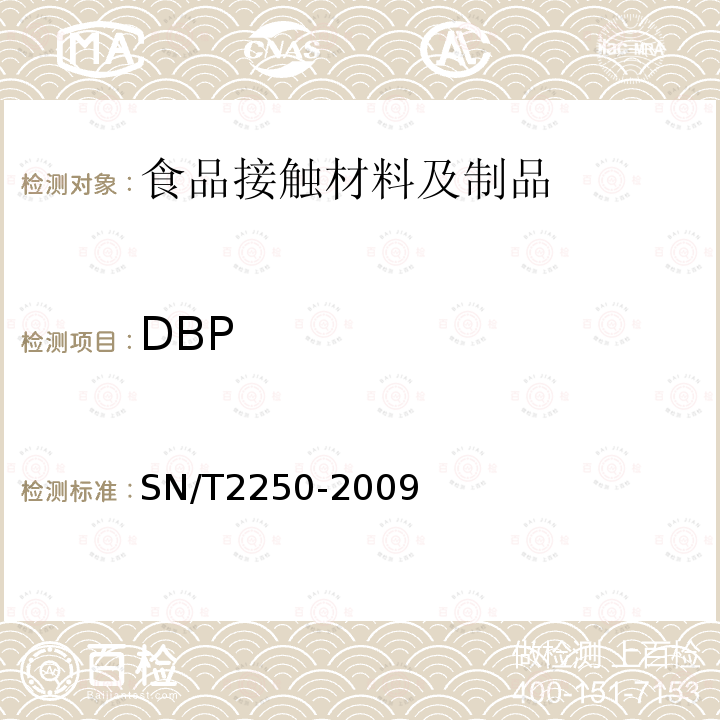 DBP SN/T 2250-2009 塑料原料及其制品中增塑剂的测定 气相色谱-质谱法