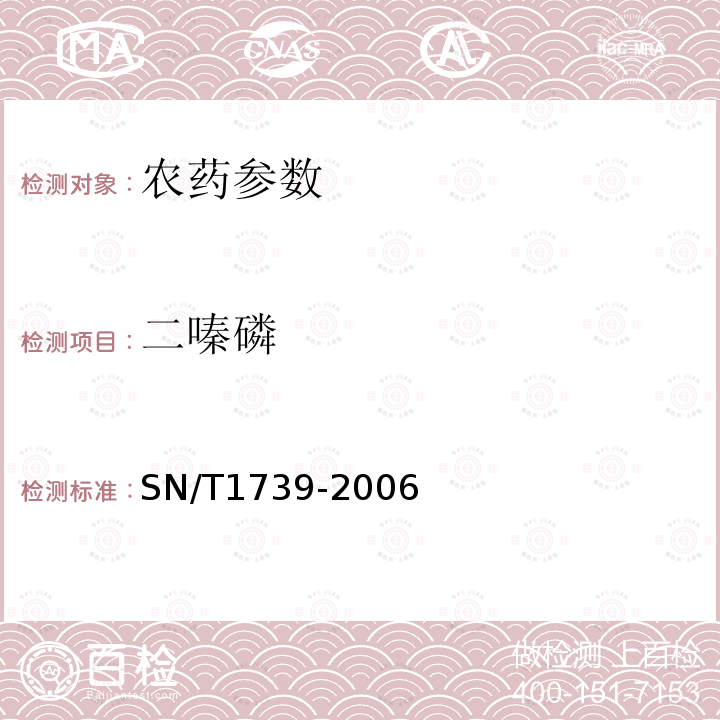 二嗪磷 进出口粮谷和油籽中多种有机磷农药残留量的检测方法 气相色谱串联质谱法