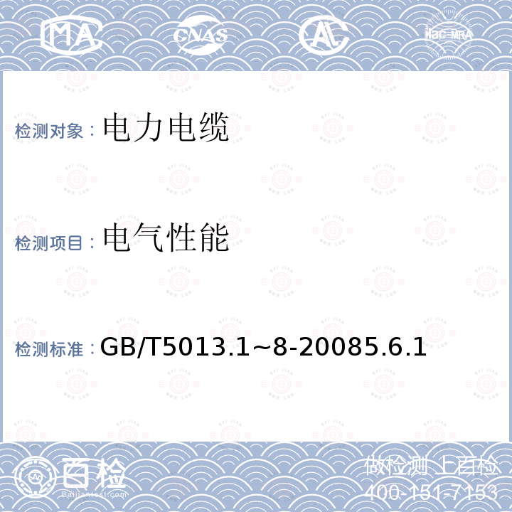 电气性能 额定电压450/750V及以下橡皮绝缘电缆