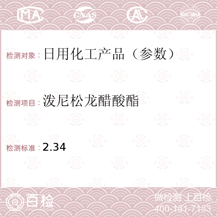 泼尼松龙醋酸酯 国家药监局关于将化妆品中激素类成分的检测方法和化妆品中抗感染类药物的检测方法纳入化妆品安全技术规范（2015年版）的通告（2019 年 第66号） 附件1 化妆品中激素类成分的检测方法 化妆品安全技术规范(2015年版) 第四章理化检验方法