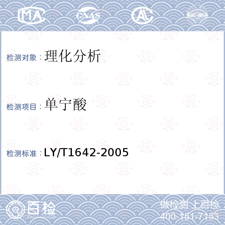 單寧酸 單寧酸分析試驗方法