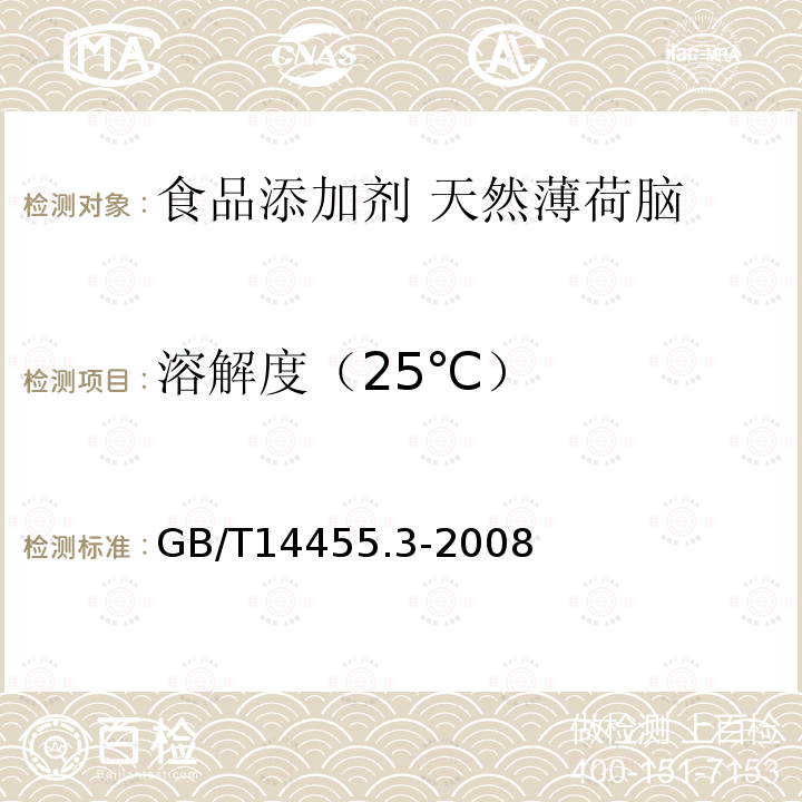 溶解度（25℃） 香料 乙醇中溶解(混)度的评估