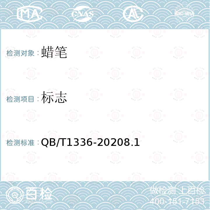 標(biāo)志 蠟筆