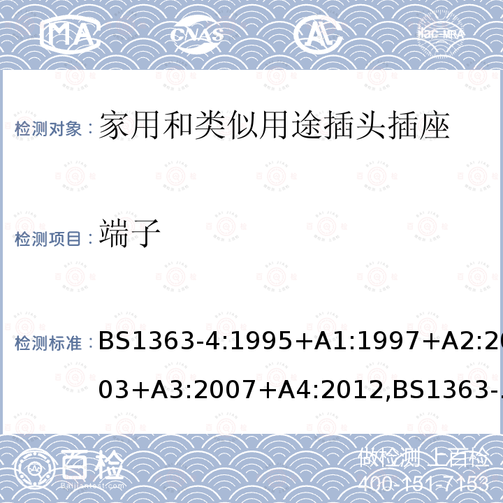 端子 插头、插座、转换器和连接单元 第4部分 13A 带熔断器带开关和不带开关的连接单元的规范