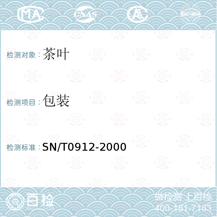 包装 SN/T 0912-2000 进出口茶叶包装检验方法