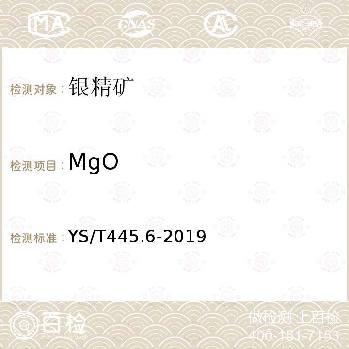 MgO 银精矿化学分析方法 第6部分：氧化镁含量的测定 火焰原子吸收光谱法