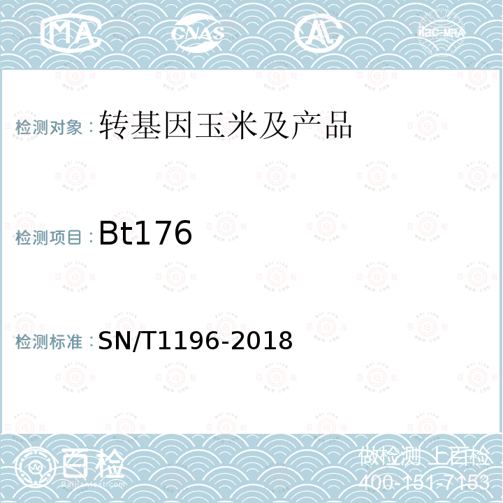 Bt176 SN/T 1196-2018 转基因成分检测 玉米检测方法