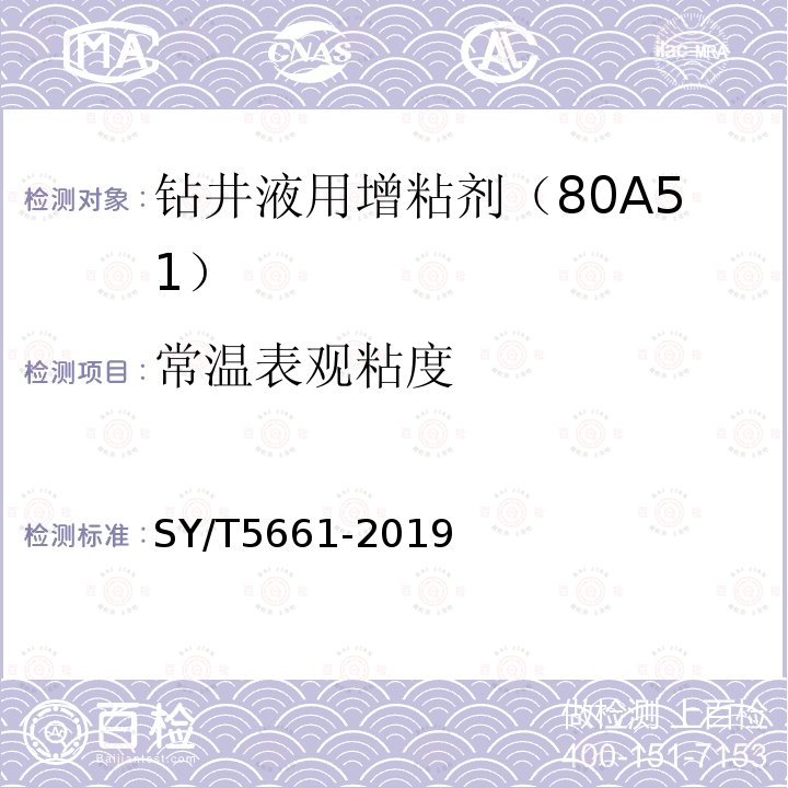 常温表观粘度 钻井液用增黏剂 丙烯酰胺类聚合物