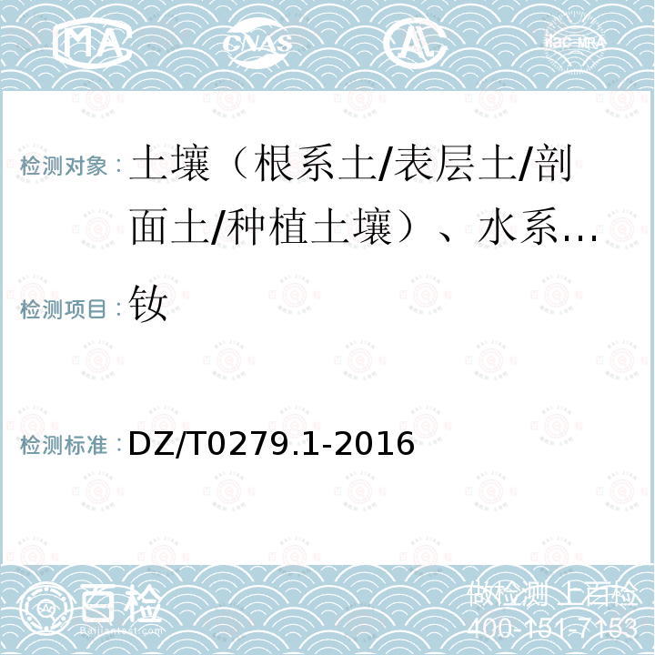 钕 区域地球化学样品分析方法 三氧化二铝等24个成分量测定 粉末压片—X射线荧光光谱法